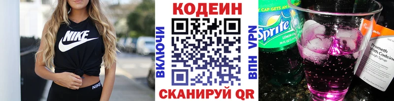 Кодеин напиток Lean (лин)  Кувандык 